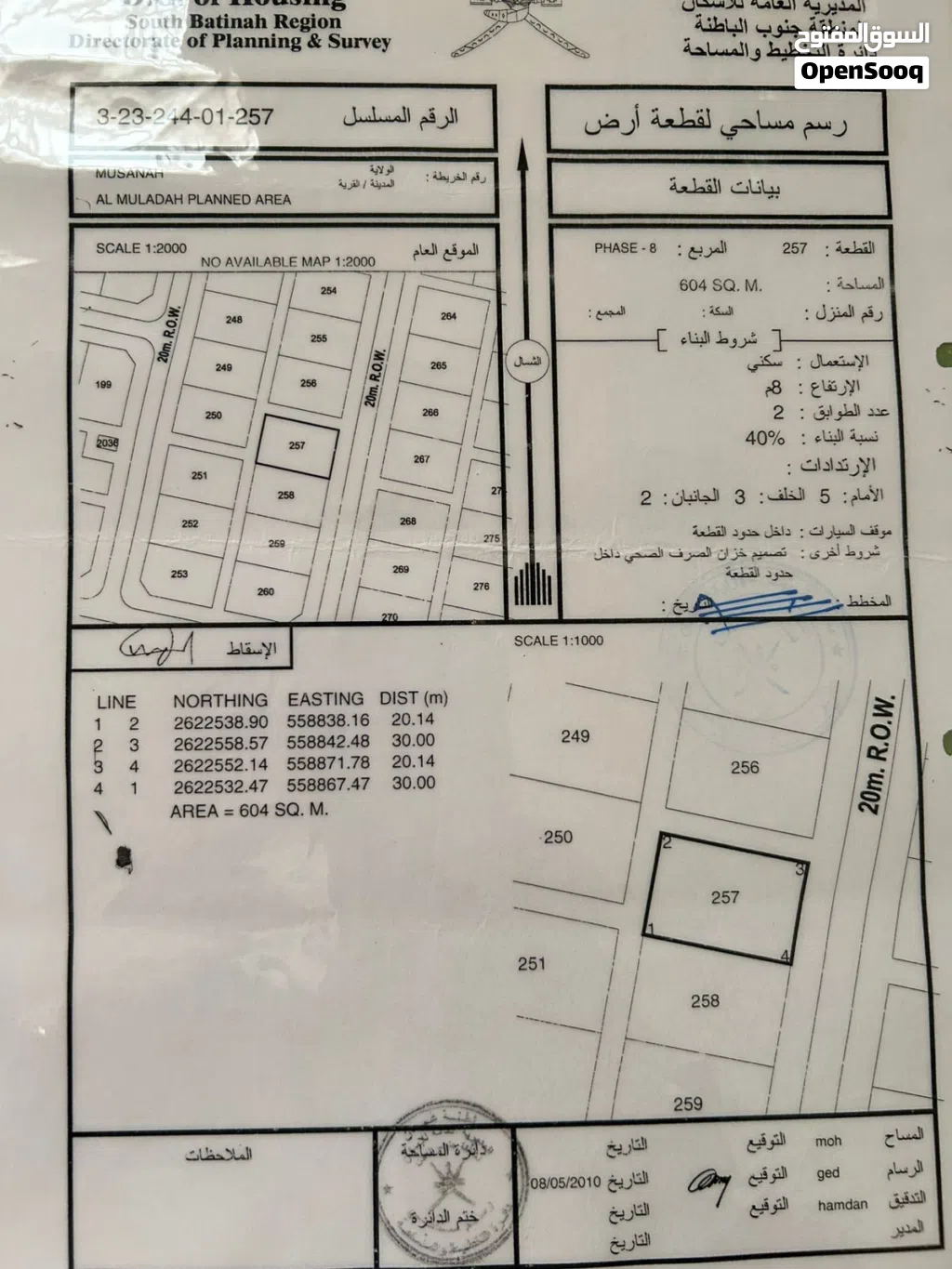 ارض في المصنعه ( الملده )