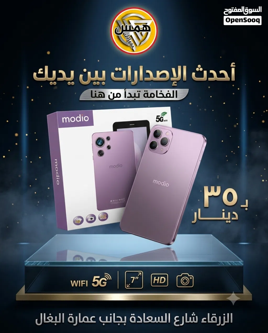 تابلت MODIO M795 رام 8GB، ذاكرة 512GB، شاشة 7 إنش، مناسب للدراسة والتصفح ومشاهدة الفيديو والتطبيقات
