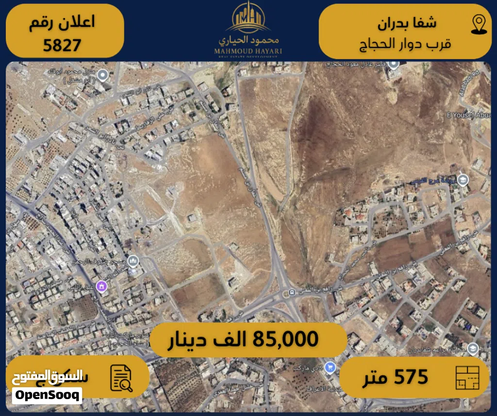 إعلان رقم (5827) أرض سكنية للبيع في شفا بدران – قرب دوار الحجاج