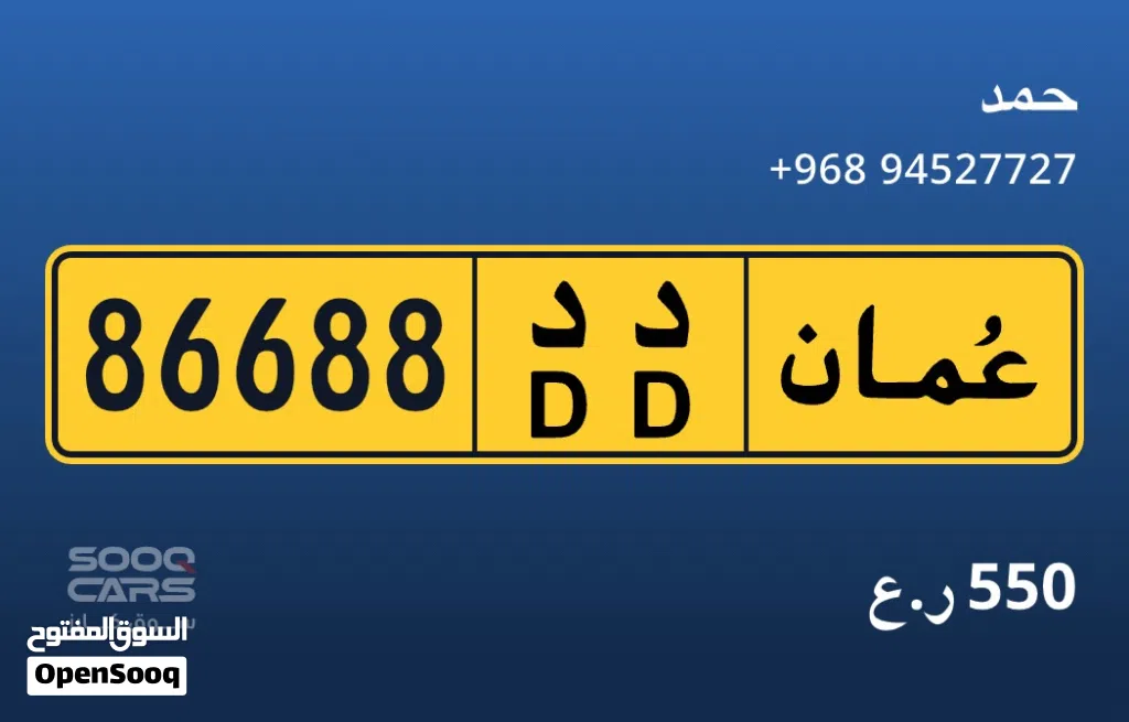 رقم مميز للبيع (68866)