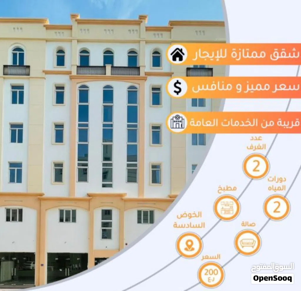 شقة مميزة للإيجار في الخوض 6 Premium Apartment For Rent in Al Khoud 6