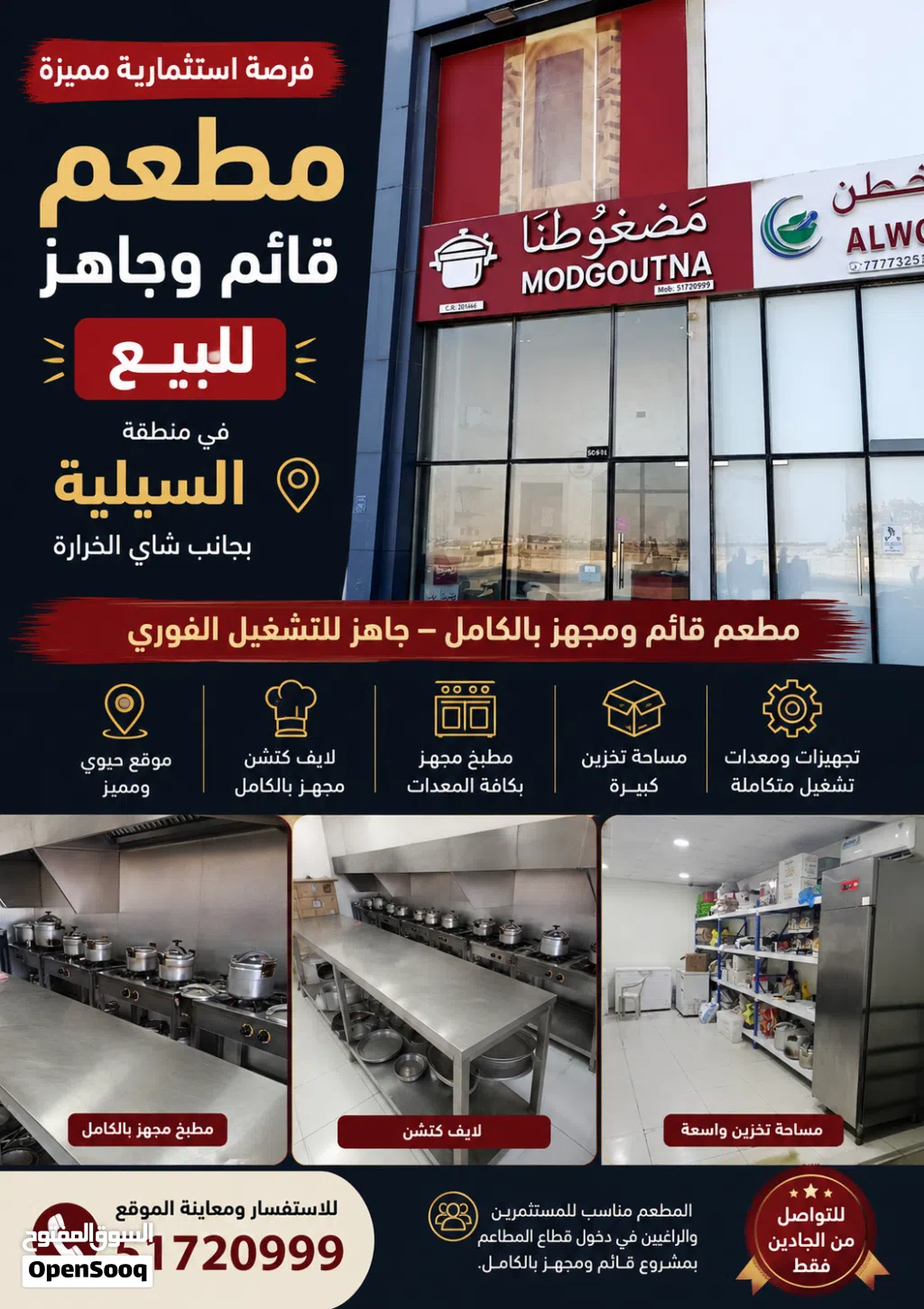 مطعم مضغوطنا الموقع السيليله جوار شاي الخراره