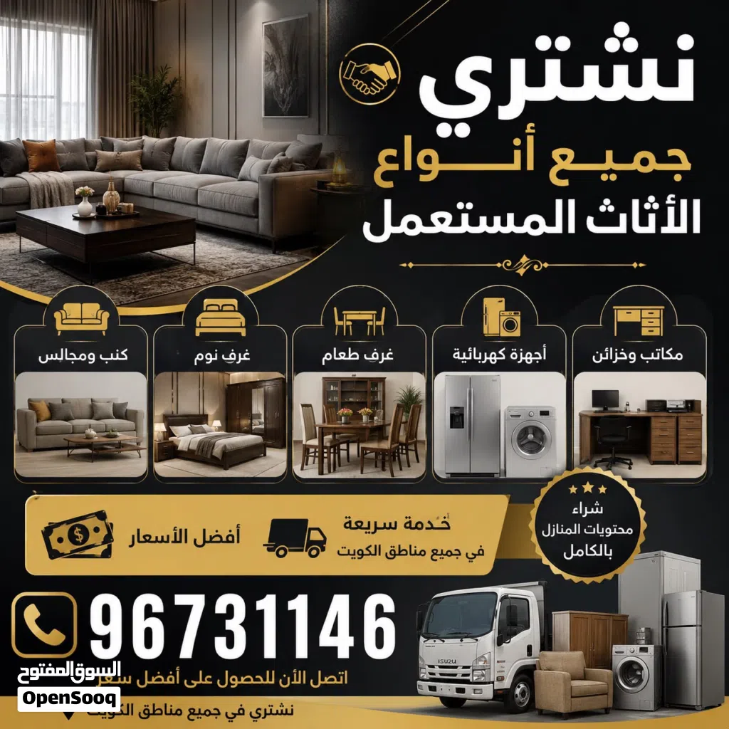 اثاث مستعمل جميع انواعه
