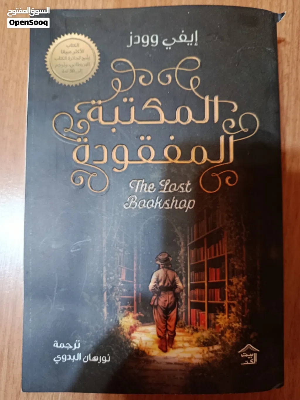 رواية: المكتبة المفقودة