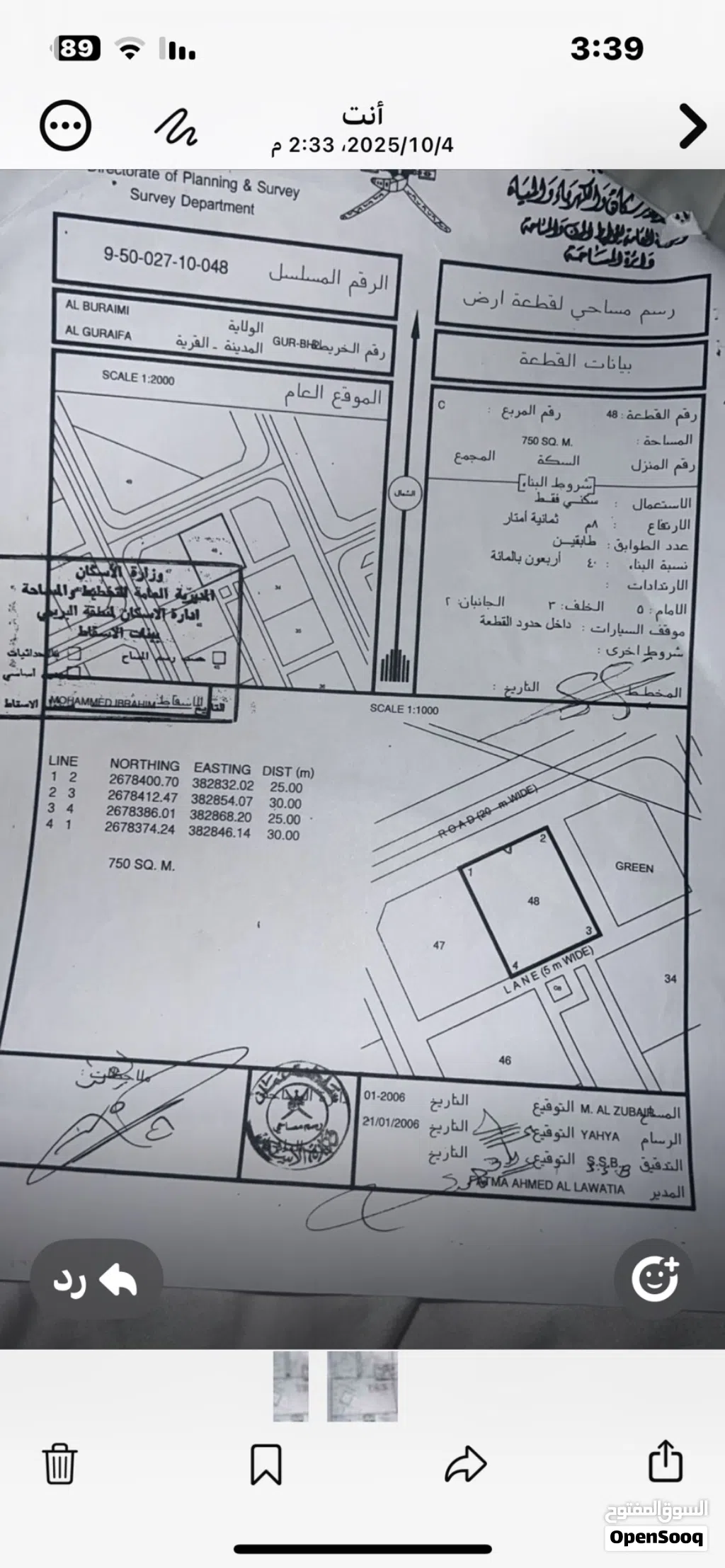 أرض سكنية للبيع