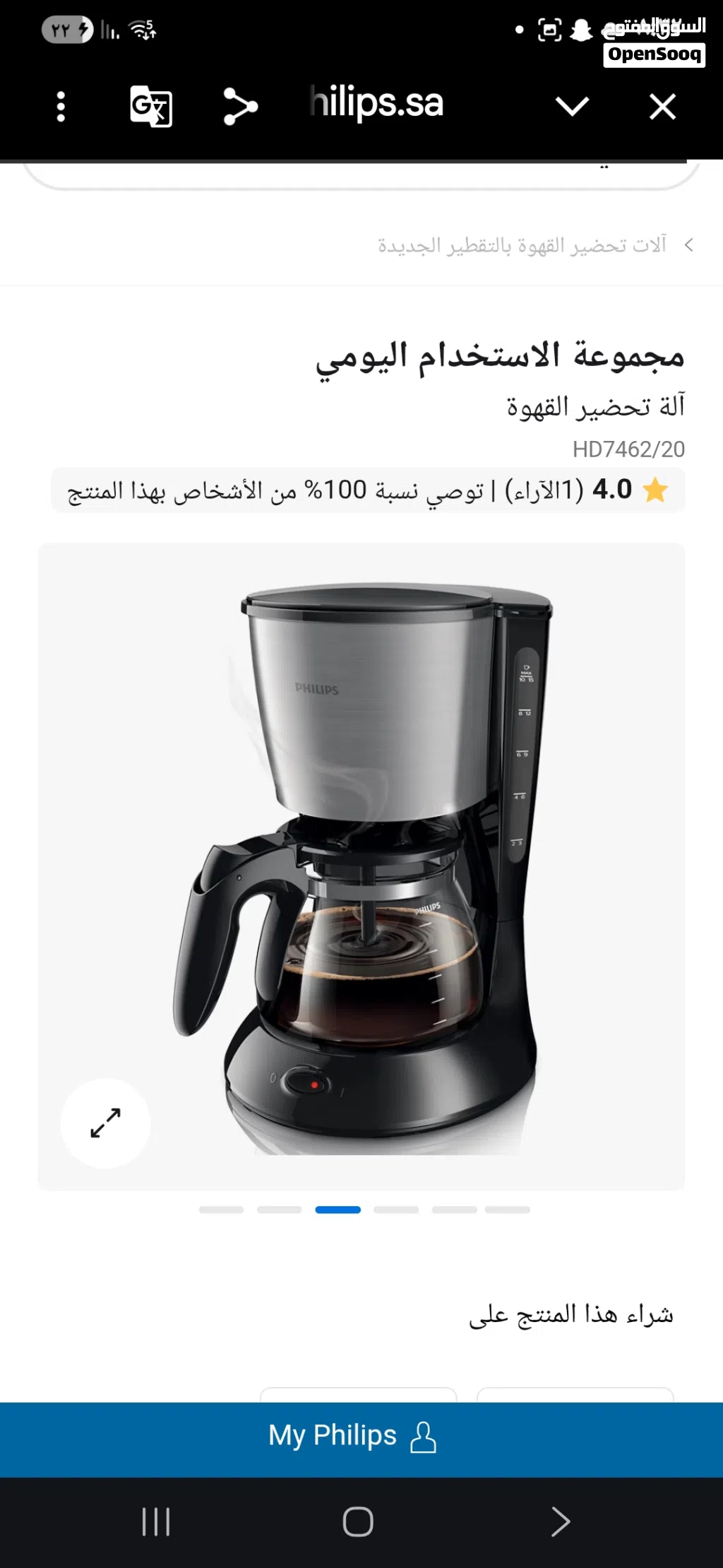 ماكينة قهوة فيليبس Philips coffee maker للبيع