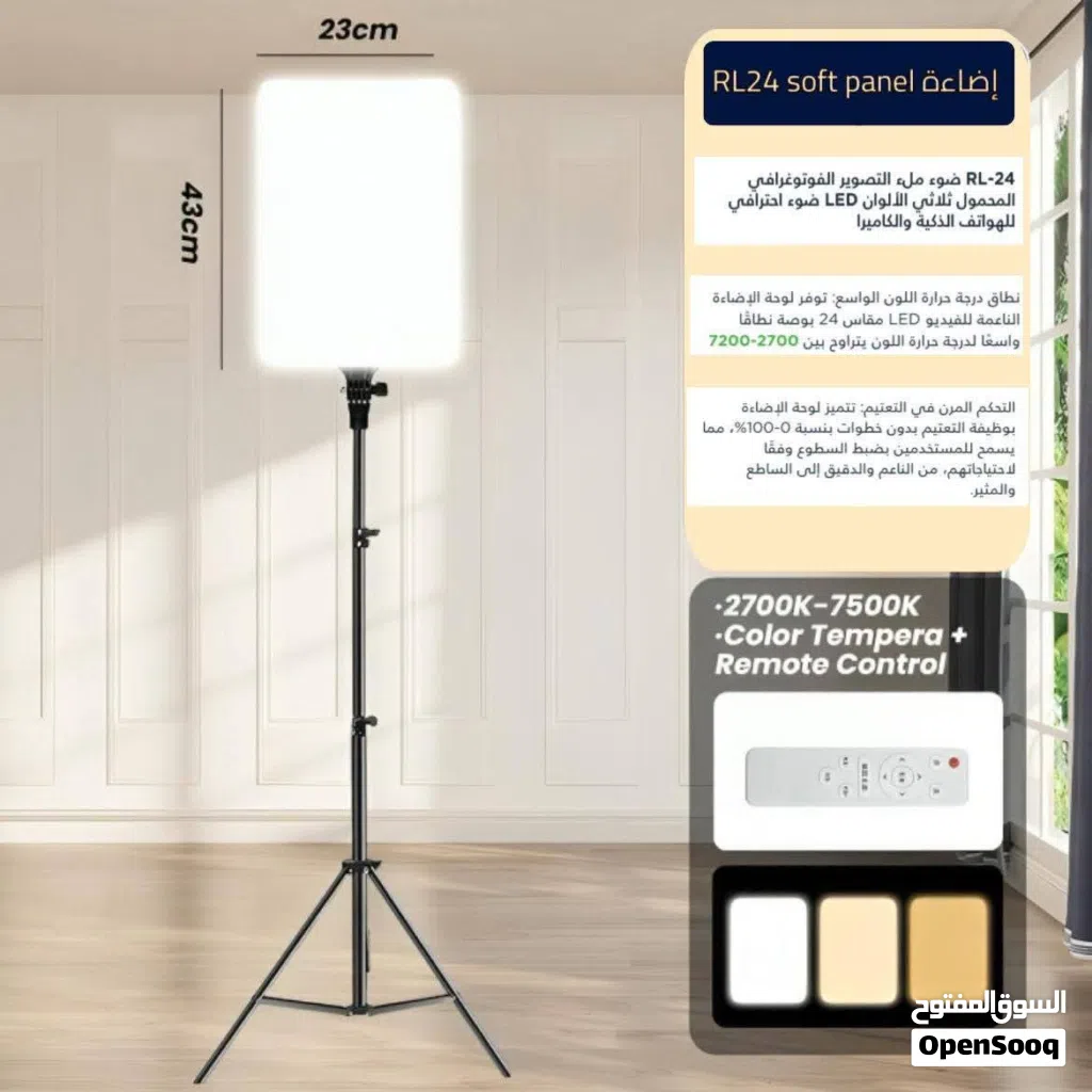 لوح إضاءة إحترافي للتصوير RL26