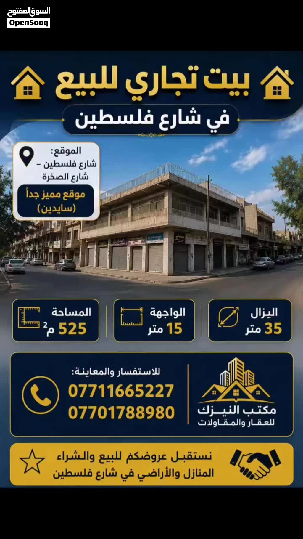 بيت تجاري للبيع في شارع فلسطين سايدين شارع الصخره