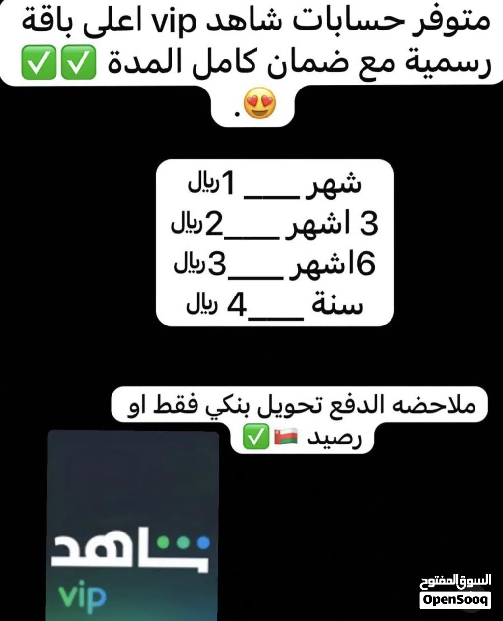 حسابات نتفلكس وشاهد ب ارخص الاسعار