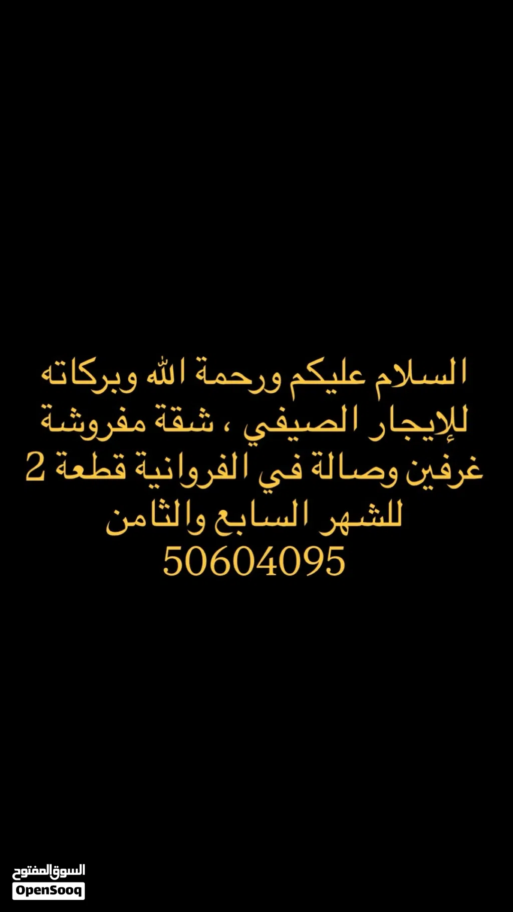 شقة مفروشة للإيجار