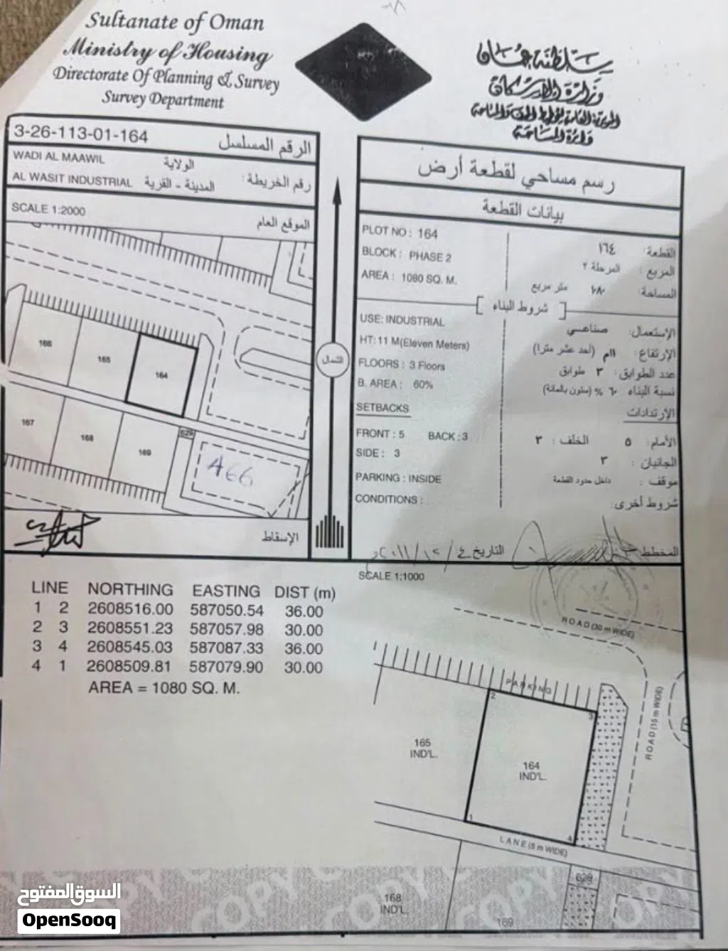 أرض صناعية في وادي المعاول