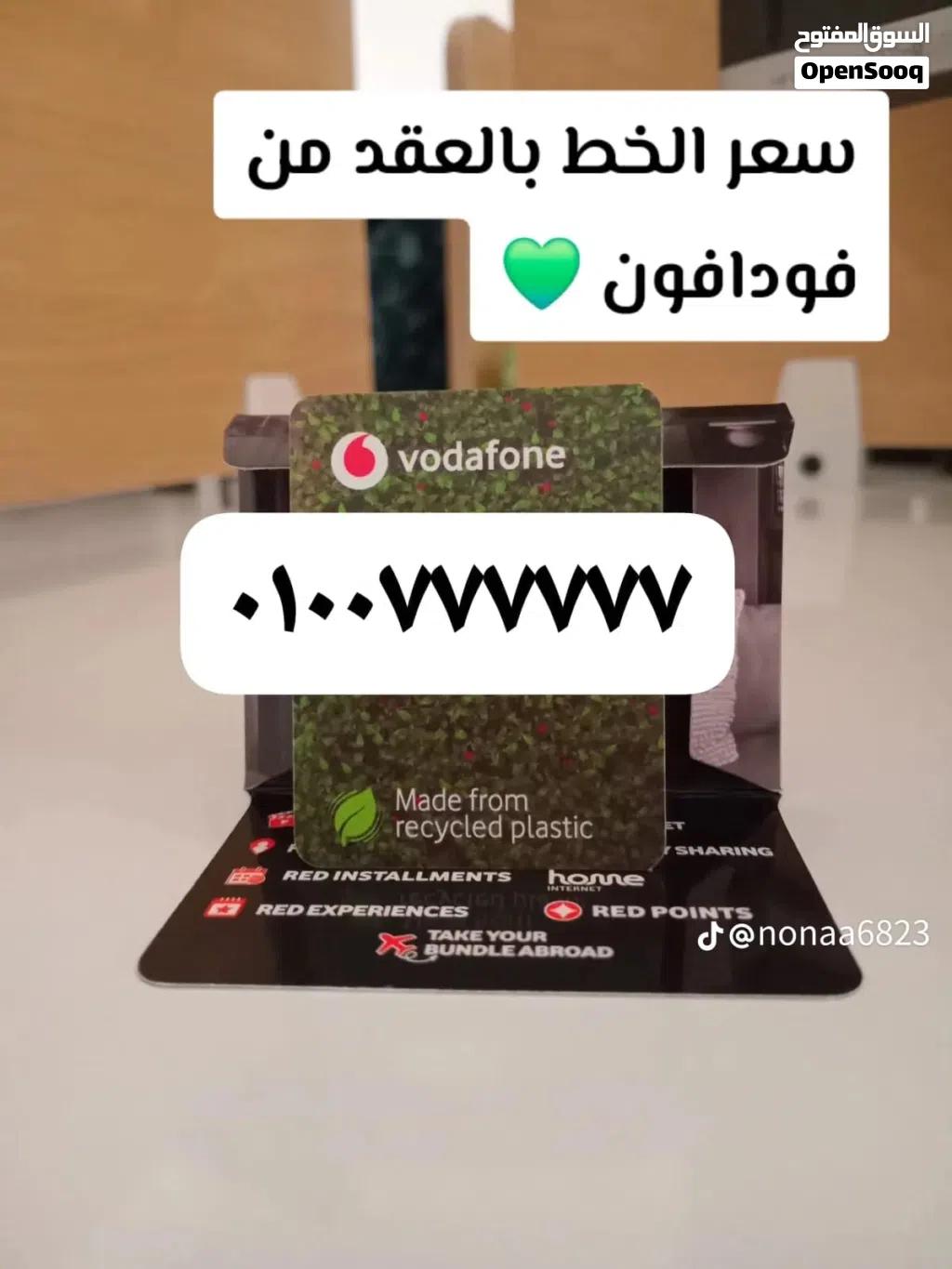خطوط ريد بارقام مميزة جدا والتوصيل مجانا لكل المحافظات والعقد باسمك والتسليم فووري