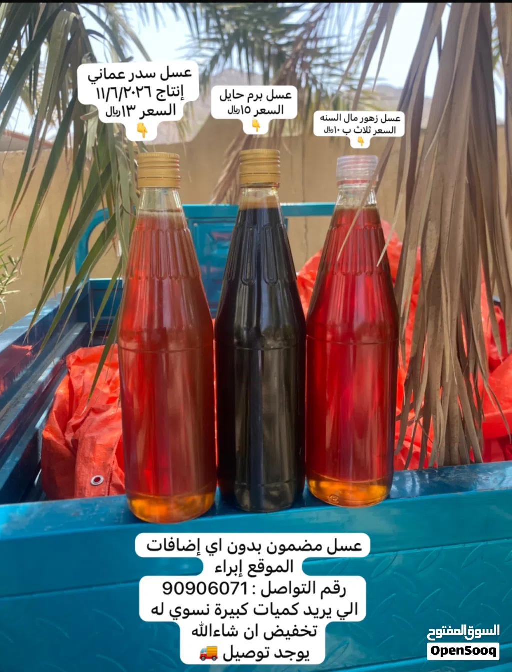 عسل طبيعي عماني