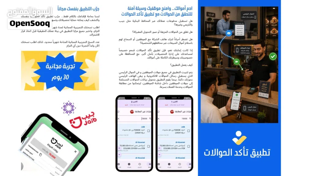 تطبيق مهم يقوم بتحويل رسائل إيداع حوالات المحافظ الإلكترونية إلى جوالات الموظفين