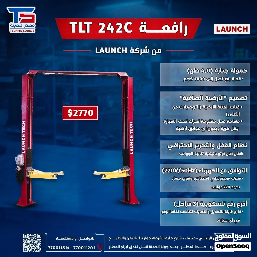 رافعة سيارات عمودين LAUNCH TLT 242C حمولة 4 طن من الوكيل الحصري شركة مصدر التقنية