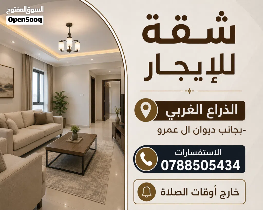 شقة للايجار