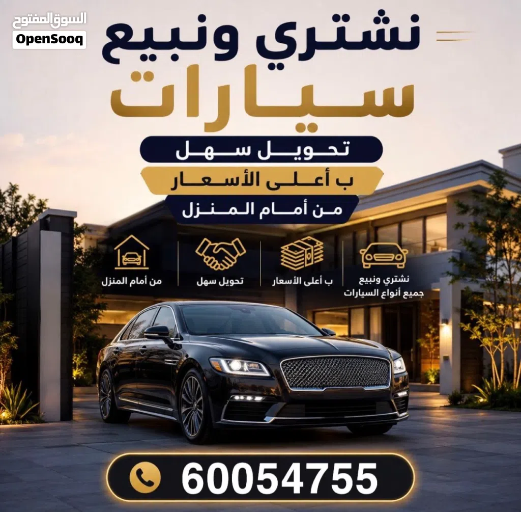 نشتري جميع انواع السيارت