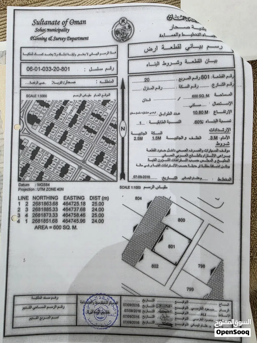 ارض في صحار حي الرفعة 20 للبيع