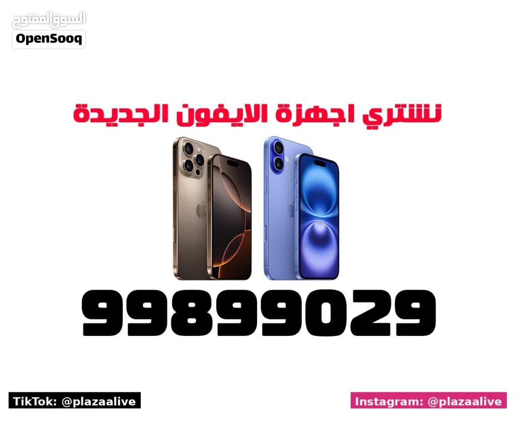 نشتري جميع اجهزة ابل الجديدة