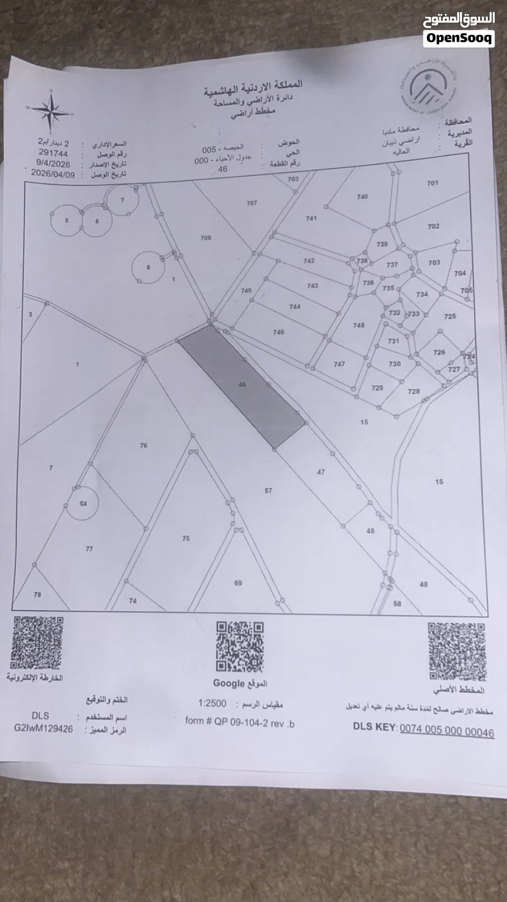 قطعة أرض للبيع ذيبان