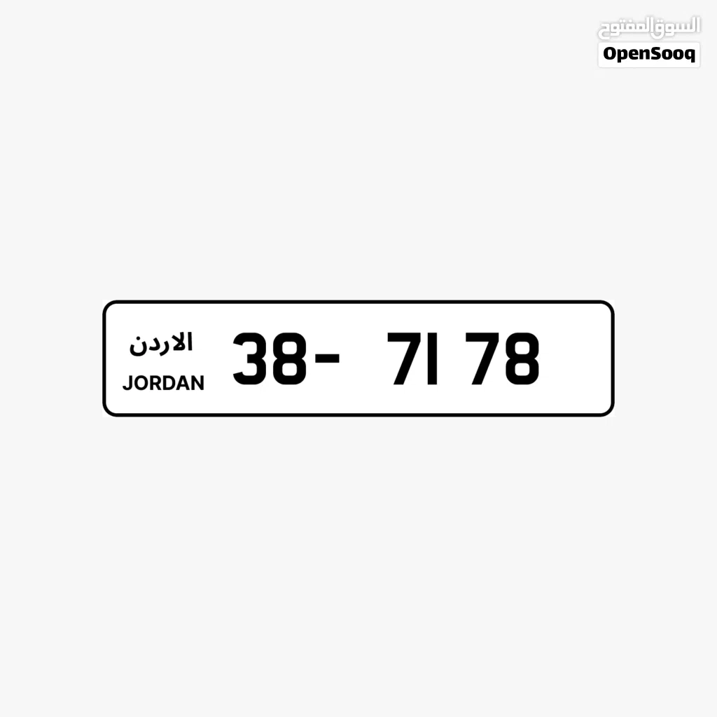 رقم رباعي بسعر حرق