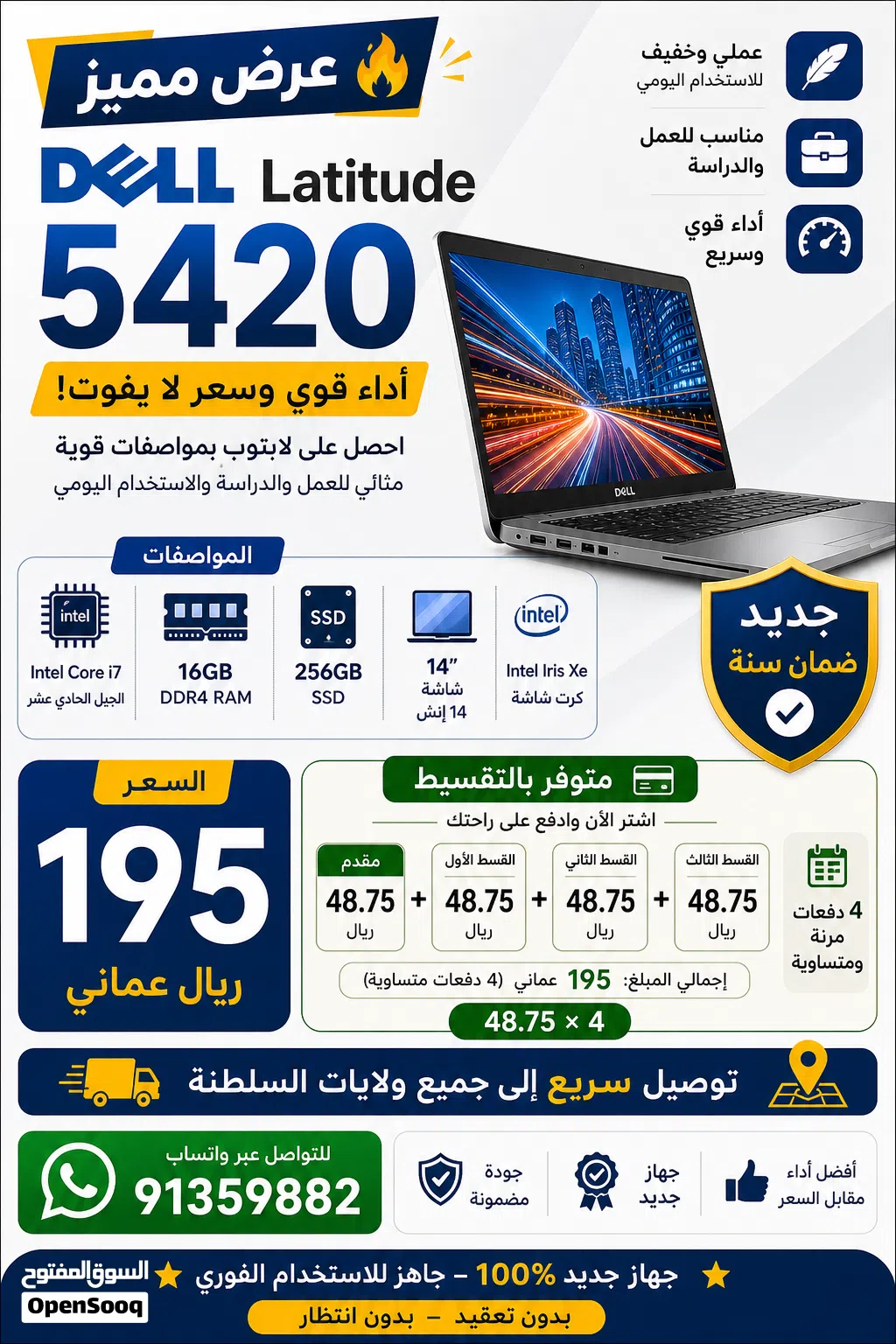 عرض مميز Dell Latitude 5420 بأداء قوي وسعر منافس ونظام أقساط