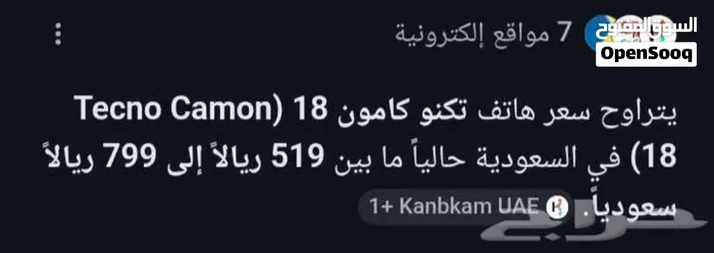 تكنو كامون 18