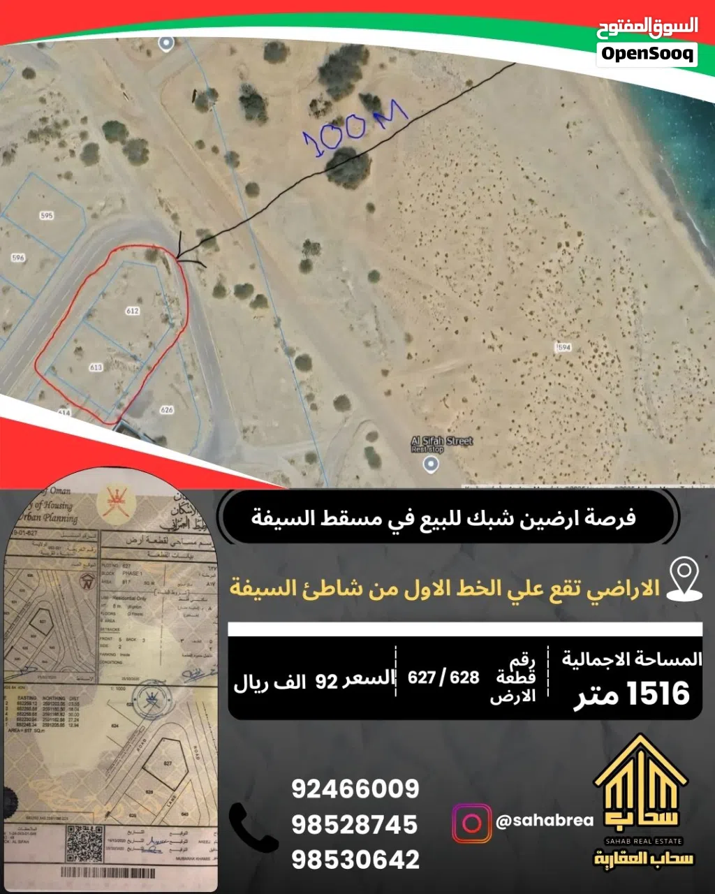 اغتنم الفرصة ارضين شبك للبيع في مسقط ( السيفه ) خط اول مقابل شاطئ السيفة السياحى