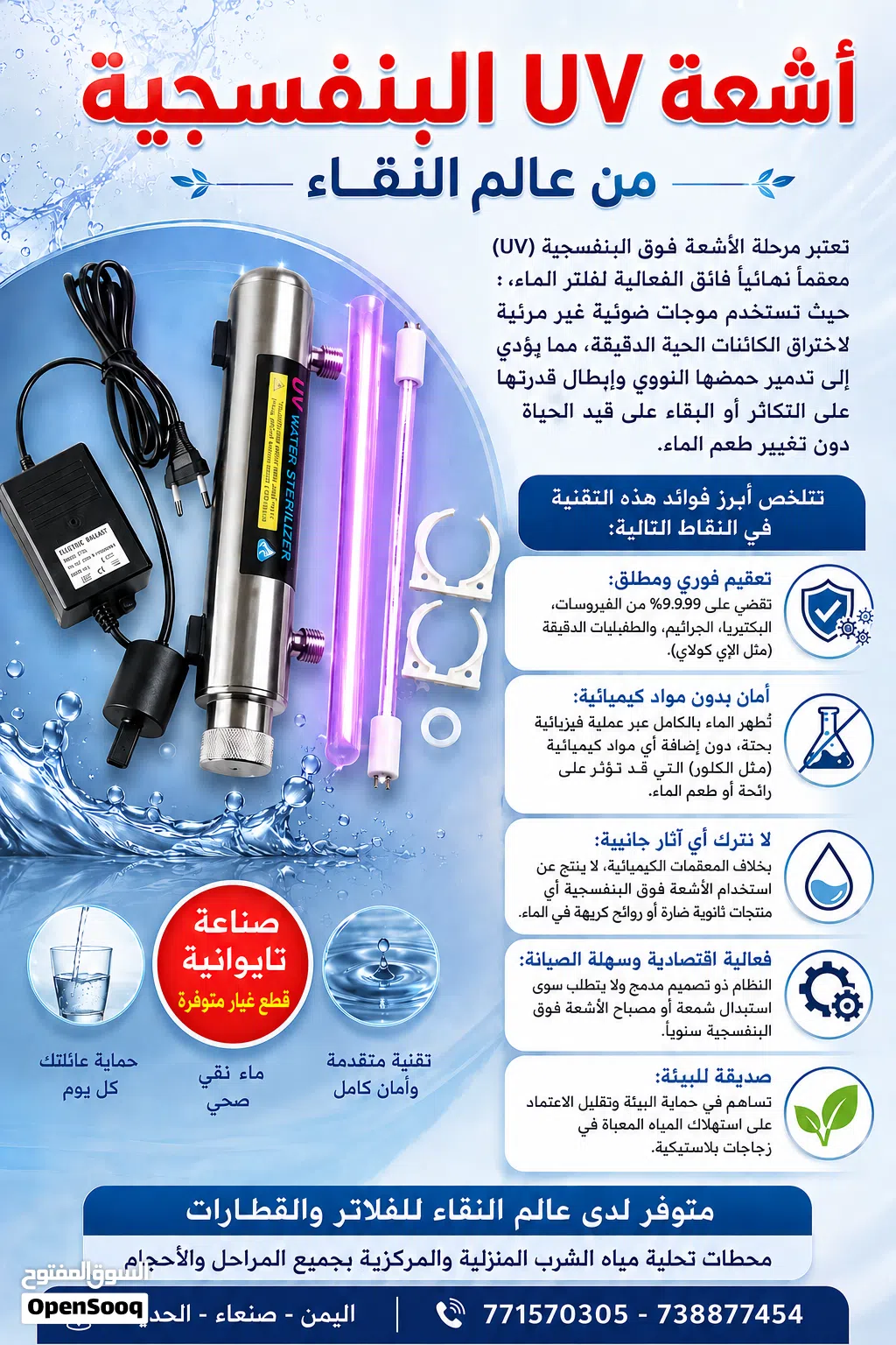 أشعة UV البنفسجية مم عالم النقاء