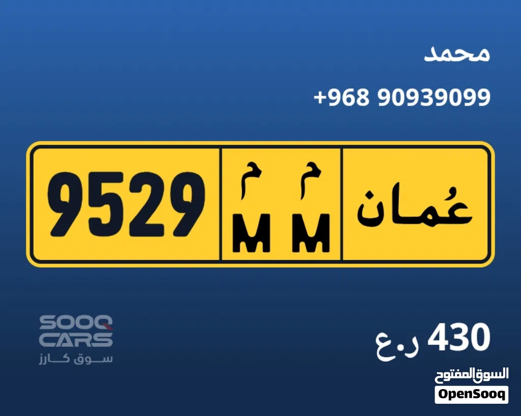 للبيع رقم مميز رباعي مغلق 9529\م م