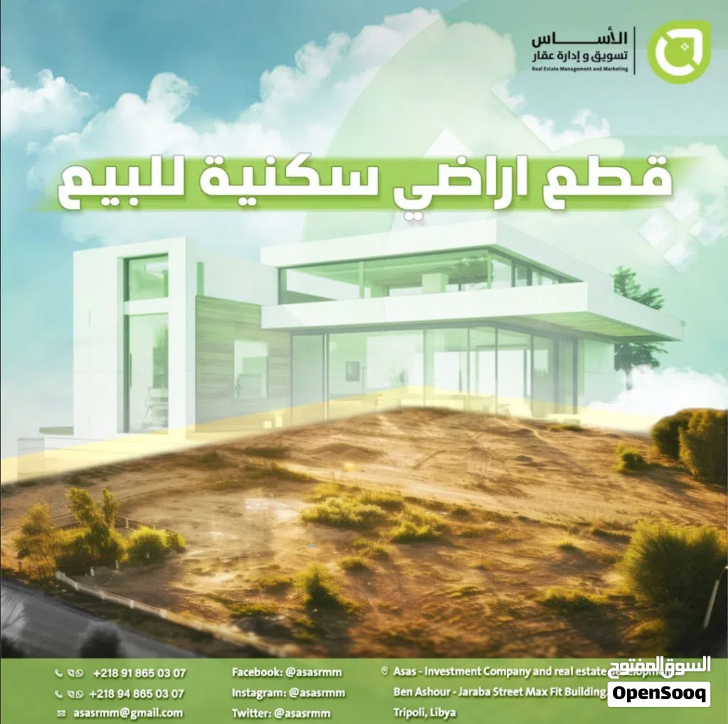 عقار هدم او استثمار للبيع – بن عاشور