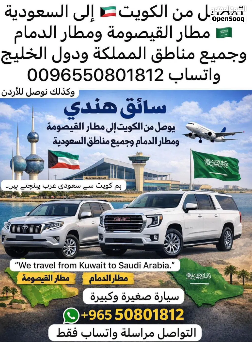 توصيل للدمام و القيصومة ودول الخليج