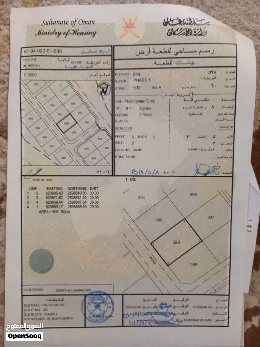 ارض سكنية للبيع في بوشر المسفاة 600 متر موقع ممتاز