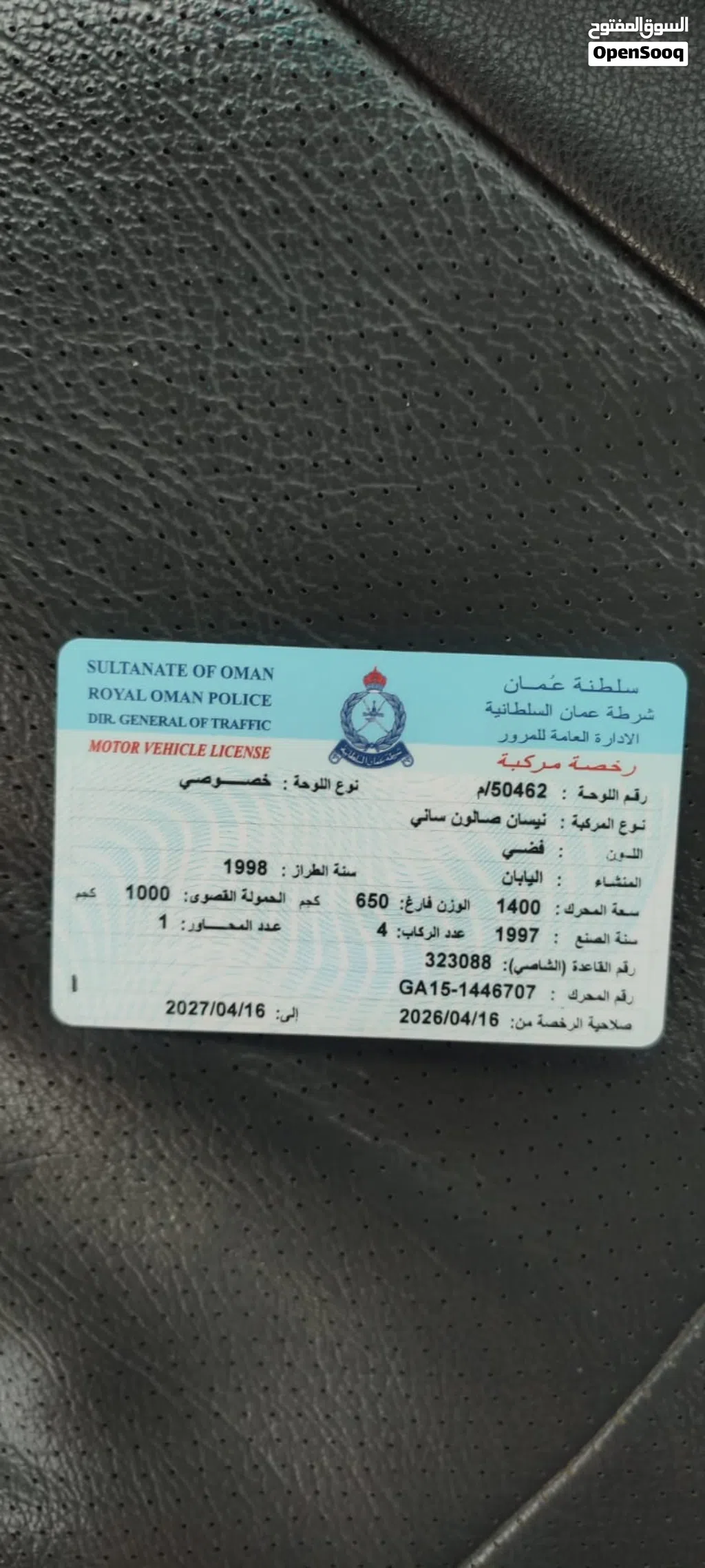 نيسان صني S