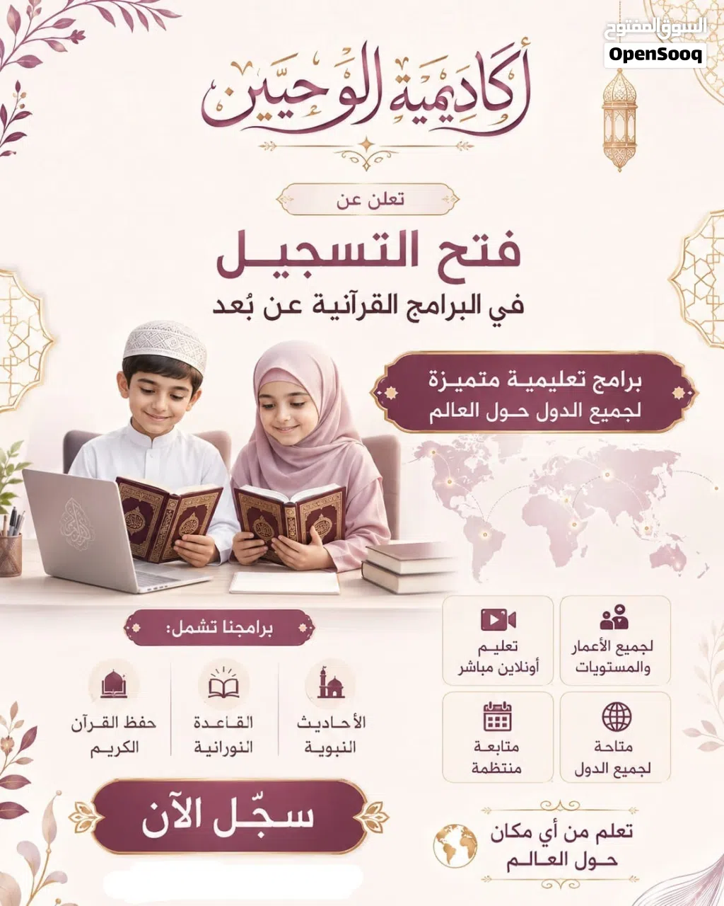 دروس حفظ القرآن الكريم والسنة النبوية والقاعدة النورانية