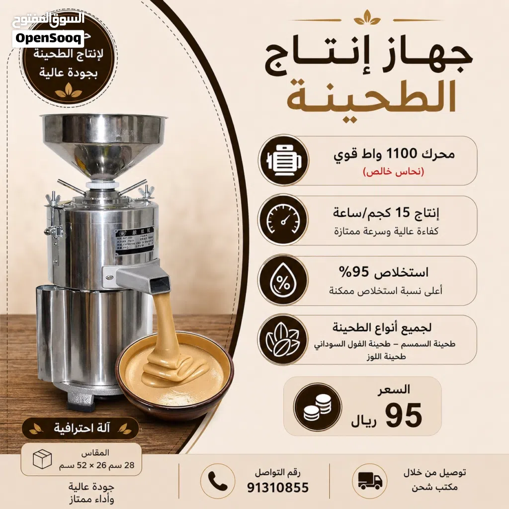جهاز إنتاج الطحينة الاحترافي