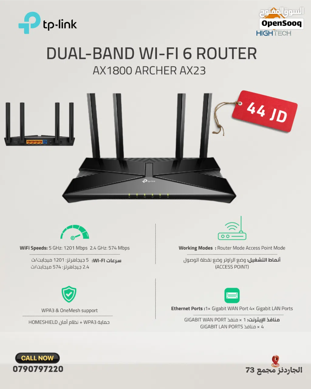 TP-LINK ARCHER AX23-AC1800 WI-FI 6 ROUTER -راوتر انترنت واي فاي.
