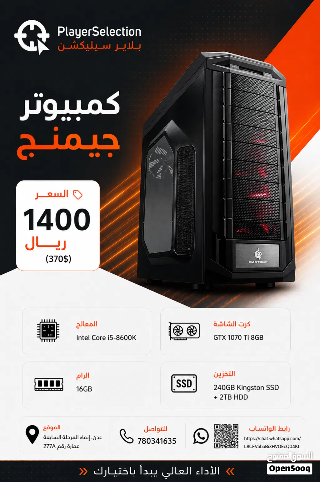 كمبيوتر جيمنج 1070 Ti