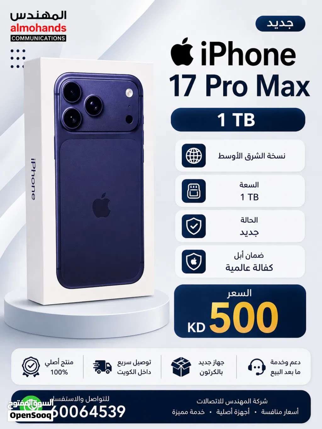 IPhone 17 pro max 1TB نسخة الشرق الأوسط ايفون 17 برو ماكس 1 تيرا عربي انجليزي
