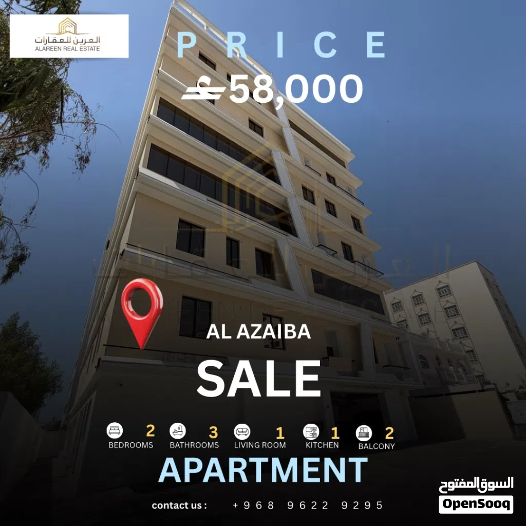 شقة للبيع في العذيبة الشمالية Apartment for sale in Al Azaiba North