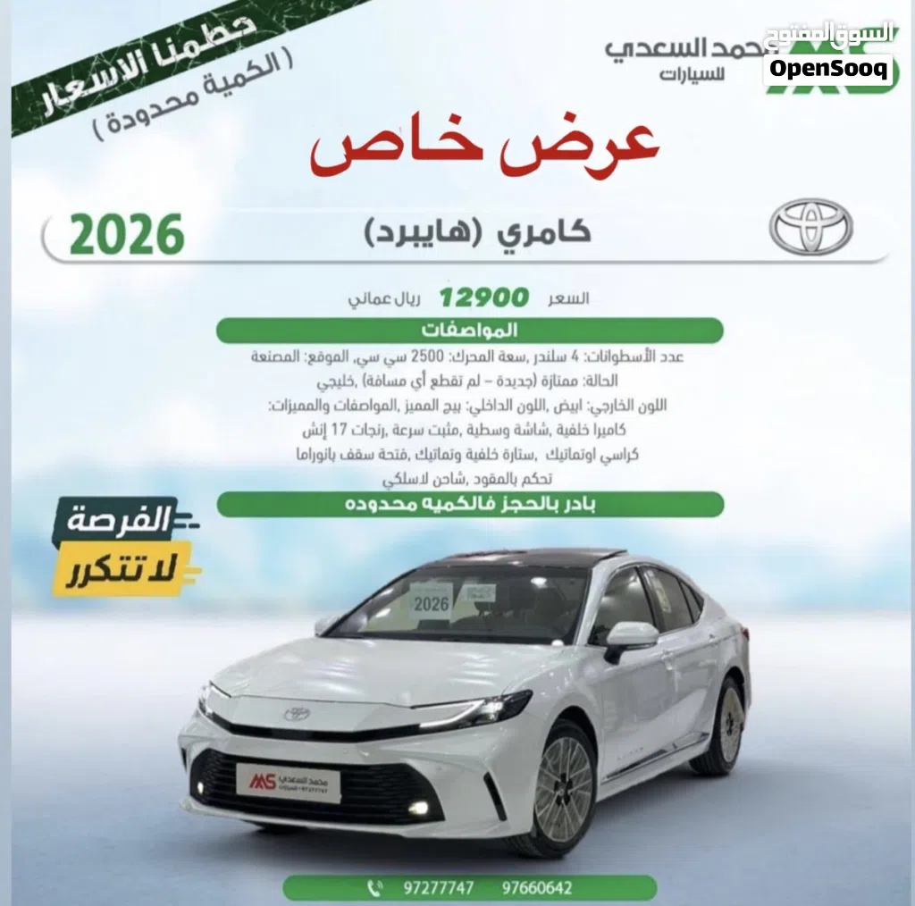 تويوتا كامري LE HEV