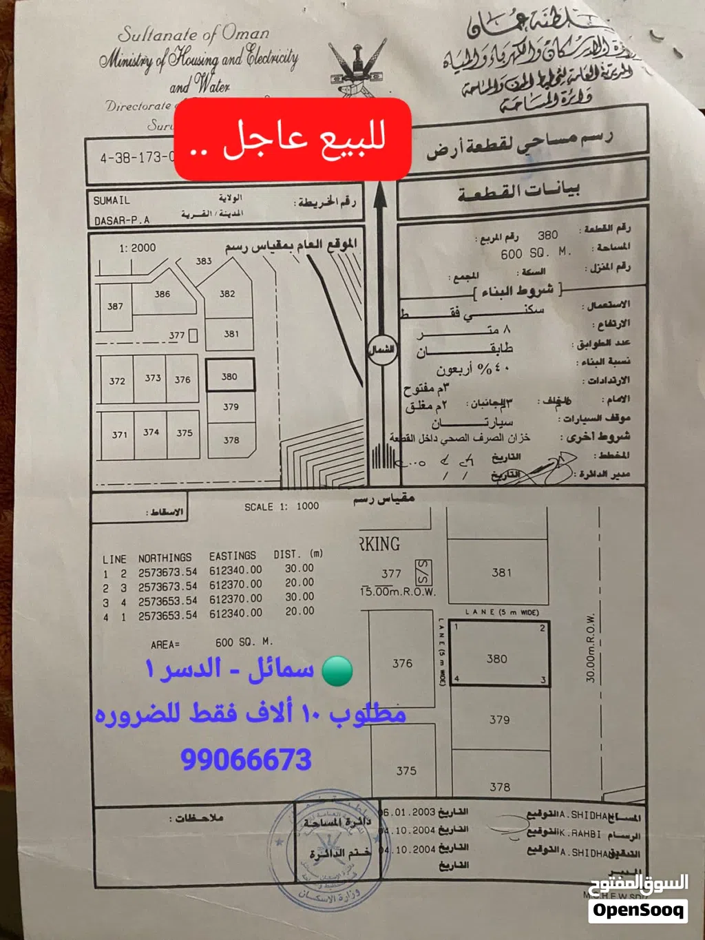 للبيع سمائل الدسر 1