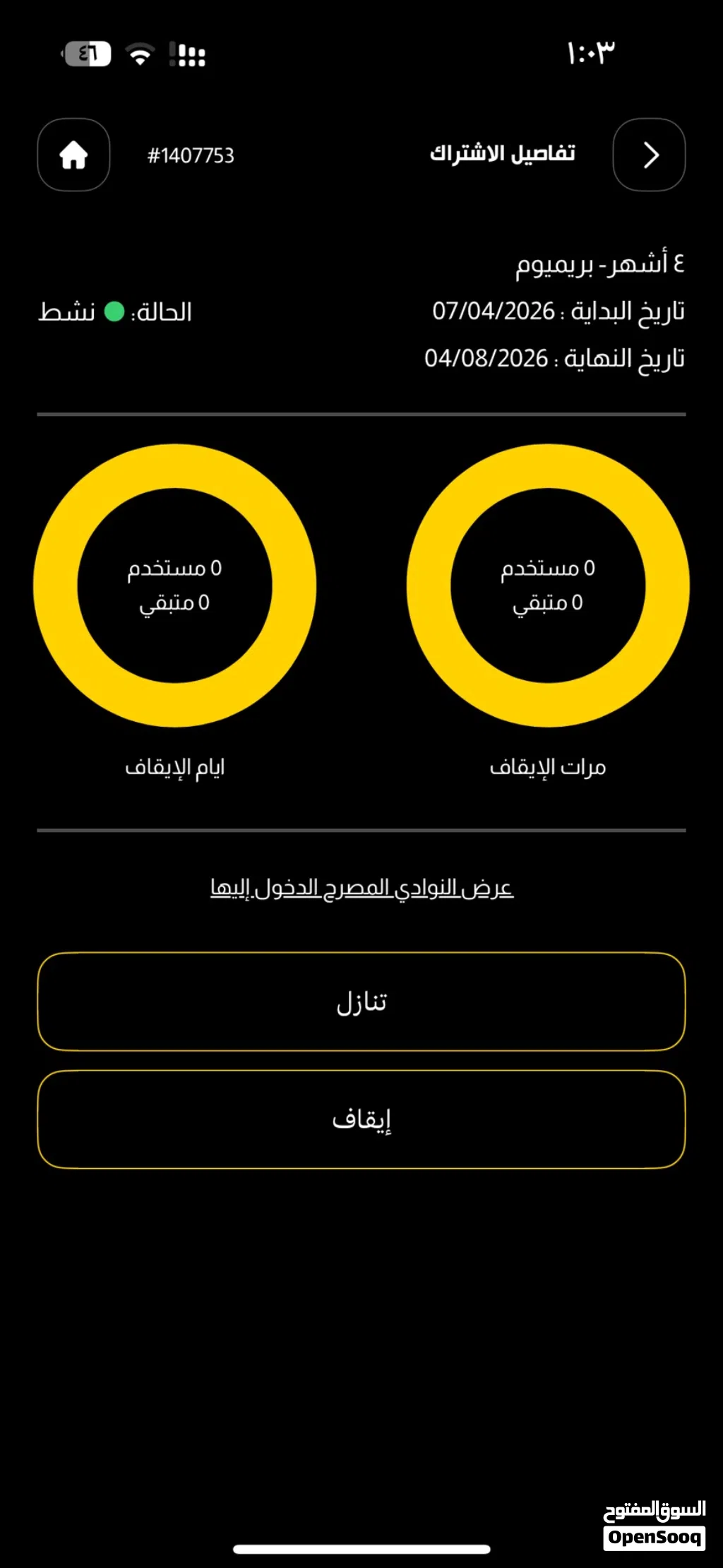 اشتراك نادي بودي ماستر بريميوم