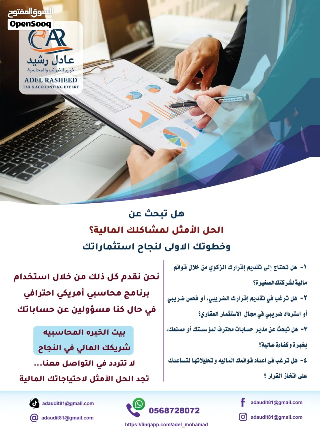 خدمات اعداد القوائم الماليه والتنظيم المحاسبي والفحص الضريبي وبرنامج فوتره الكترونية