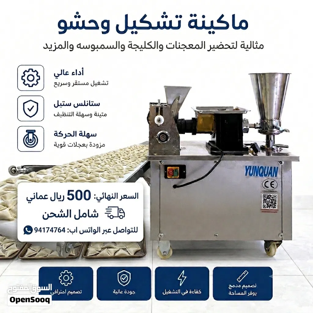 مكينة صنع السمبوسه والكليجه وغيرها