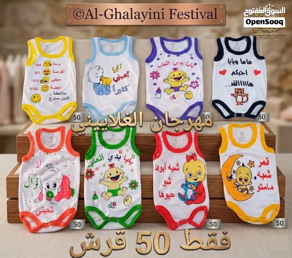تبان بيبي فقط 50 قرش