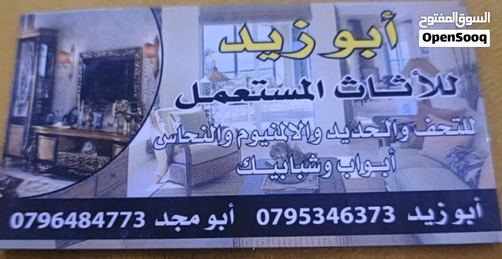 شراء الخرده ولاثاث المستعمل