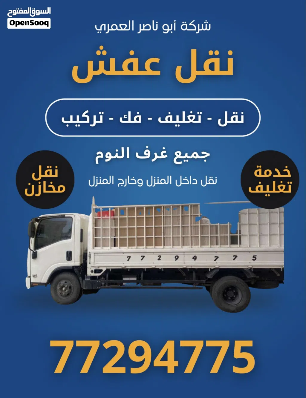 نقل نقل عام نقل عفش نقل اثاث ومكتب وفك وتركيب 4 و8 و12 طن Public Transport