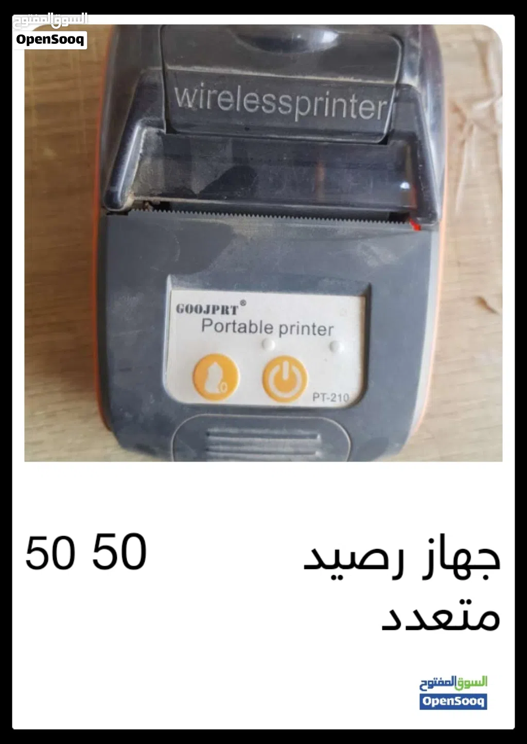 جهاز رصيدل