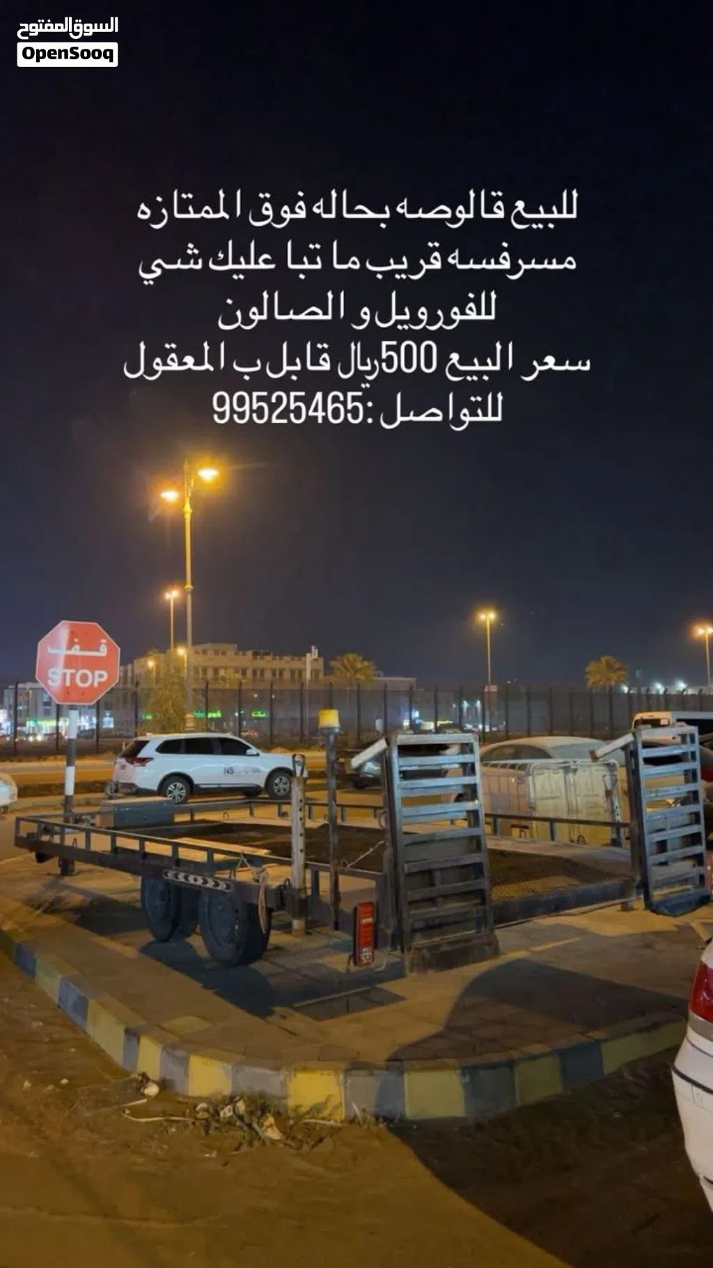 قالوصه للبيع ، مقطوره سيارة للبيع